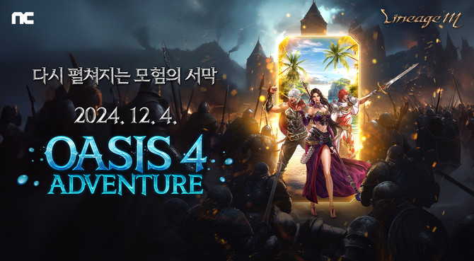엔씨소프트의 다중접속역할수행게임 '리니지M'이 '오아시스 4: 어드벤처' 업데이트 상세 콘텐츠를 공개했다. ⓒ 엔씨소프트