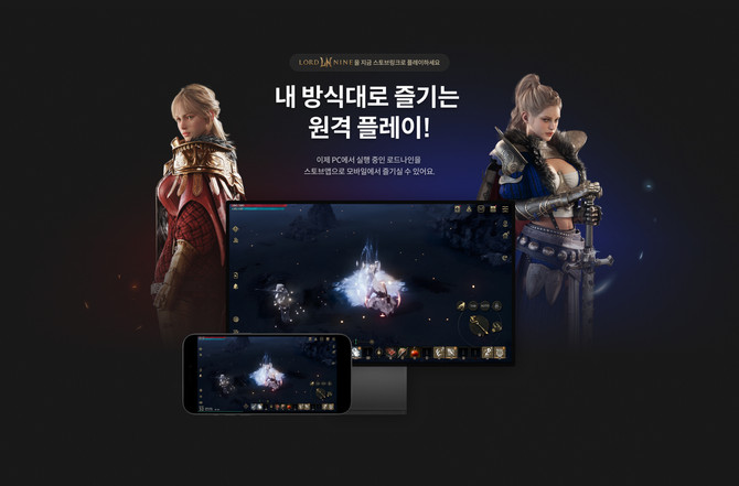 스마일게이트가 자사의 게임 플랫폼 스토브에서 리모트 플레이 서비스 '스토브링크' 베타 서비스를 론칭했다. ⓒ 스마일게이트