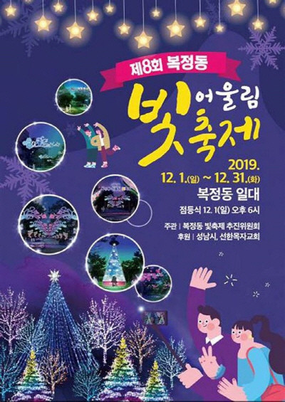 2024 세종 빛축제 홍보포스터. ⓒ 빛축제시민추진단
