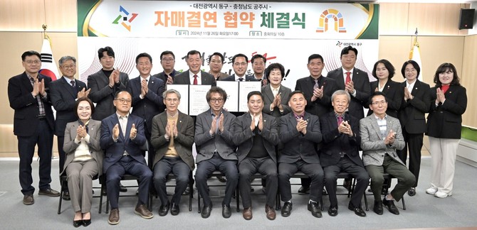 지난 26일 대전 동구 중회의실에서 개최됐으며, 양 도시의 주요 관계자들이 참석해 자매결연 체결식을 개최 후 기념촬영을 하고 있다. ⓒ 공주시