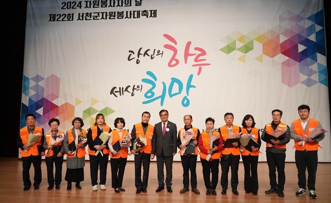 지난 27일 서천 문예의 전당 대강당에서 자원봉사자들의 헌신과 노고를 격려하는 '제22회 서천군 자원봉사대축제'를 개최 후 기념촬영을 하고 있다. ⓒ 서천군