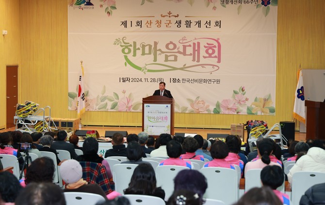 이승화 산청군수가 생활개선회 한마음대회에서 농업 농촌 발전을 강조하고 있다. ⓒ 산청군