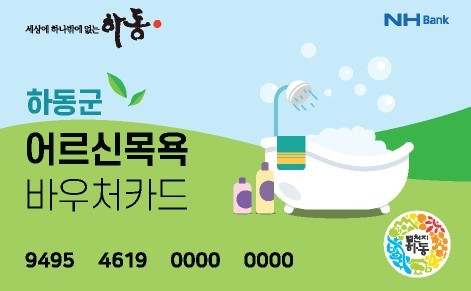 하동군 목욕 이·미용비 지원사업 대폭 확대. ⓒ 하동군