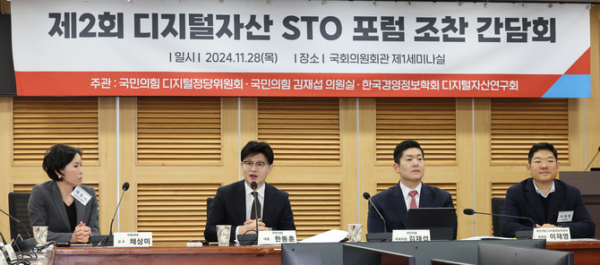 한동훈 국민의힘 대표(왼쪽 두번째)가 28일 오전 국회 의원회관에서 열린 디지털자산 STO 포럼 조찬 간담회에 참석해 축사하고 있다. ⓒ 연합뉴스