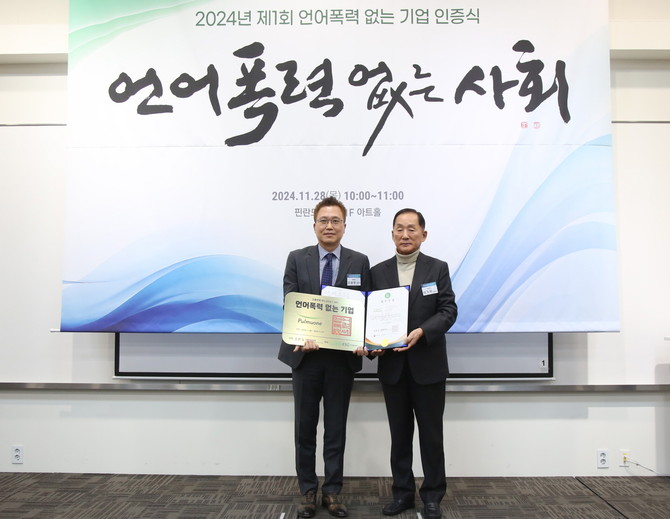 지난 28일 서울 서대문구 핀란드타워에서 열린 윤경ESG포럼 주관 '제1회 2024 언어폭력 없는 기업(기관) 인증식'에서 (왼쪽부터) 유원무 풀무원 준법지원실장이 이기우 경인방송 대표이사에게 기업 인증패와 최우수상 상장을 수여받고 기념 촬영을 하고 있다. ⓒ 풀무원