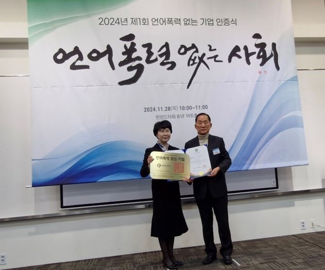KCA서비스가 '언어폭력없는 기업 인증식'에서 '우수기업'으로 선정됐다. ⓒKCA서비스