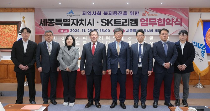 29일 시청 5층 세종실에서 SK트리켐과 경로당 수리지원 등 사회공헌활동 활성화를 위한 업무협약을 체결 후 관계자들과 함께 기념촬영을 하고 있다. ⓒ 세종시