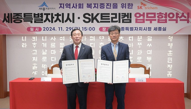 29일 시청 5층 세종실에서 SK트리켐과 경로당 수리지원 등 사회공헌활동 활성화를 위한 업무협약 체결 후 기념촬영을 하고 있다. ⓒ 세종시