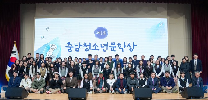 29일 충남교육청 대강당에서 제8회 충남청소년문학상 시상식을 개최 후 단체 기념촬영을 하고 있다. ⓒ 충남교육청