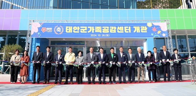 지난 10월26일 가족공감센터 개관식 개최 모습. ⓒ 태안군