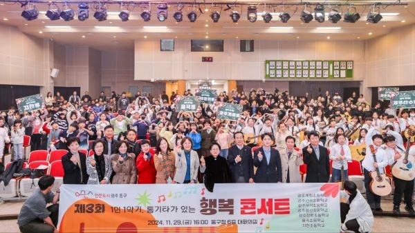 임택 동구청장이 초등학생 165여 명이 준비한 제3회 1인 1악기, 통기타가 있는 행복 콘서트를 관람한 후 참여자들과 기념촬영을 하고 있다. ⓒ 광주 동구청