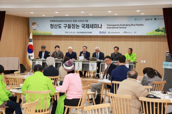 청산도 구들장 논 세계중요농업유산 등재 10주년을 기념하는 국제 세미나가 지난 29일 완도군 문화예술의전당에서 개최됐다. ⓒ 완도군