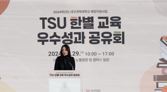 대구과학대학교가 지난달 29일 교내 캠퍼스 일원에서 개최한 '대구과학대학교 재정지원사업 TSU 한별 교육 우수성과 공유회'에서 박지은 총장이 격려의 말을 전하고 있다. ⓒ 대구과학대학교