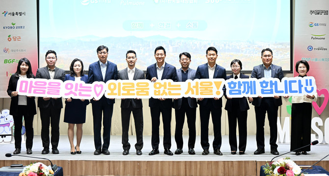 hy가 2일 서울시청에서 열린 '외로움 없는 서울을 위한 민관 협력체계 구축 업무협약식'에 참석해 기념사진을 촬영하고 있다. ⓒ hy