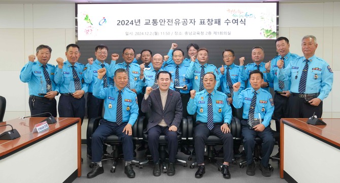 지난 2일 충남교육청에서 학생들의 안전한 등굣길 조성에 기여한 15명의 유공자를 대상으로 표창을 수여 후 기념촬영을 하고 있다. ⓒ 충남교육청