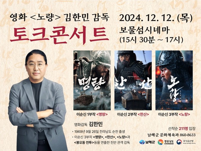 2024 남해군 호국 성웅 이순신 기억 주간. ⓒ 남해군