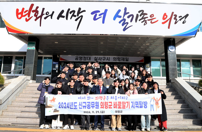 의령군이 신규공무원을 위한 서포터즈를 운영하고 있다. ⓒ 프라임경제