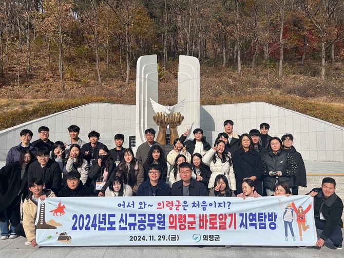 신규 공무원들이 의령4.26추모공원을 방문하고 있다. ⓒ 프라임경제