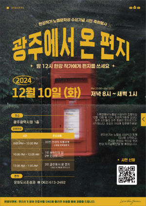 한강작가 축하행사 포스터. ⓒ 광주광역시