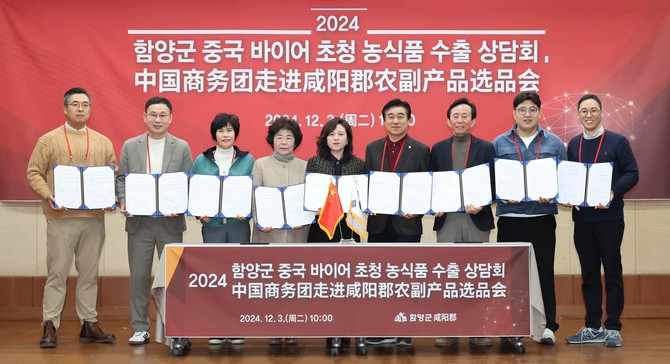 관내 수출업체와 중국 바이어 기업체가 수출협약을 체결하고 있다. ⓒ 함양군