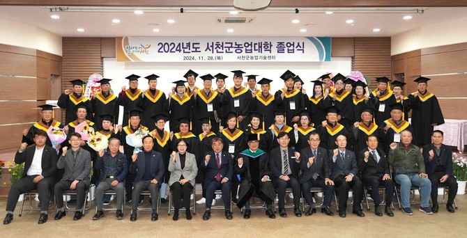 지난 28일 농업기술센터 교육관에서 제18기 서천군농업대학 졸업식을 개최 후 단체 기념촬영을 하고 있다. ⓒ 서천군