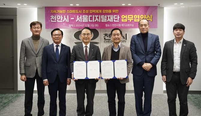 박상돈 천안시장, 강요식 서울디지털재단 이사장 등이 지난 3일 천안시청 제1소회의실에서 지속가능한 스마트도시 협력체계 강화를 위한 업무협약을 체결 이후 기념촬영을 하고 있다. ⓒ 천안시