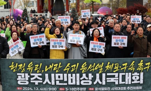 윤석열 대통령이 선포한 비상계엄을 6시간 만에 해제한 4일 광주 동구 5·18민주광장에서 열린 광주시민비상시국대회에서 참석자들이 구호를 외치고 있다. ⓒ 연합뉴스