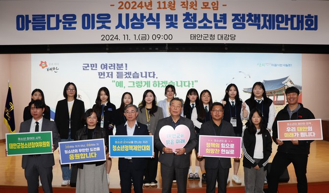 지난 '2024 태안군 청소년 정책제안대회'에서 총 5팀이 수상자로 선정 시상식을 개최 후 기념촬영을 하고 있다. ⓒ 태안군