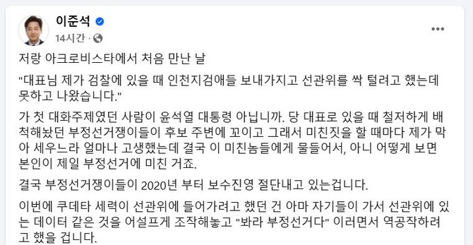 이준석 개혁신당 의원 페이스북에 올라온 게시글 캡처. ⓒ 페이스북