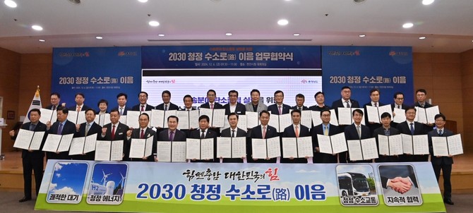 김태흠 지사는 6일 천안시청 대회의실에서 환경부·도의회·도교육청·시군·현대차 등 30개 기관·기업과 '2030 청정 수소로(路) 이음 업무협약'을 체결 후 기념촬영을 하고있다. ⓒ 충남도