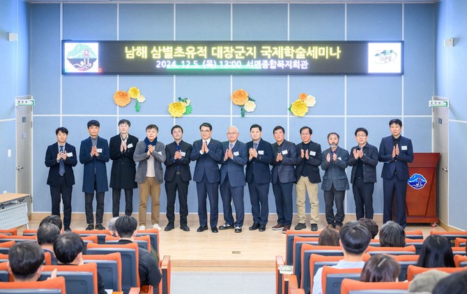 남해군이 삼별초유적 대장군지 국제학술세미나를 개최하고 있다. ⓒ 남해군
