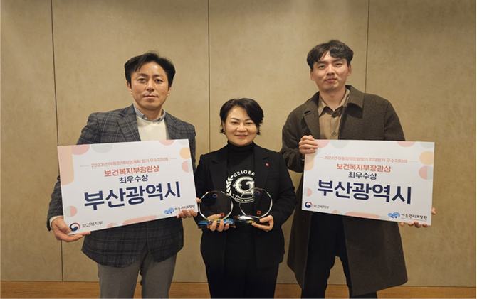 부산시가 보건복지부가 주관한 '아동정책시행계획 추진실적 평가', '아동정책영향평가'에서 최우수 지자체로 선정돼 2관왕을 수상했다. ⓒ 부산시