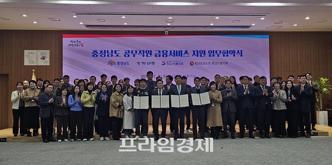 충남도는 지난 9일 공무직원 복지 향상 위한 금융서비스 업무협약을 체결 후 단체 기념촬영을 하고 있다. ⓒ 프라임경제