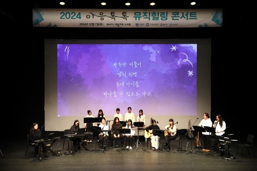 GS칼텍스 예울마루 소극장에서 '전남동부지역 위기 청소년 마음톡톡 뮤직 힐링 콘서트'를 개최했다. ⓒ GS칼텍스