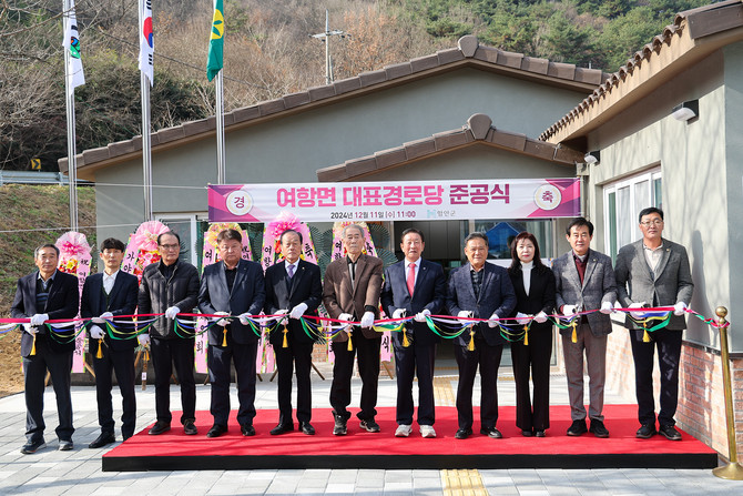 함안군이 여항면 대표경로당 준공식을 하고 있다. ⓒ 함안군