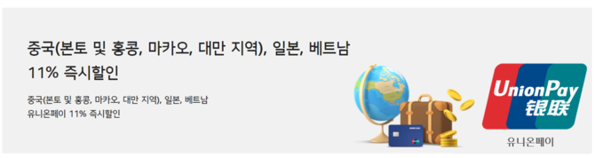 우리카드는 증가하고 있는 무비자 중국 여행객을 위해 현지 가맹점 11% 특별 할인 이벤트를 진행 중이라고 11일 밝혔다. ⓒ 우리카드