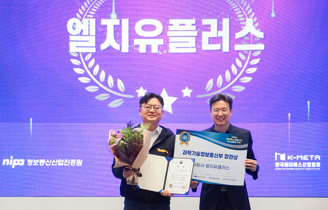 김민구 LG유플러스 메타버스프로젝트담당(왼쪽)과 황규철 과학기술정보통신부 소프트웨어정책관. ⓒ LG유플러스