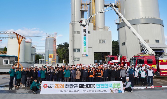 지난 10월23일 태안읍 태안농공단지에서 진행된 2024 재난대응 안전한국훈련을 개최 후 단체 기념촬영을 하고 있다. ⓒ 태안군