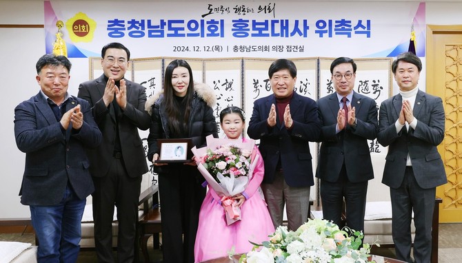 충남도의회는 12일 의정활동 홍보 강화를 위해 국악 영재 이로하 학생을 도의회 홍보대사로 위촉 후 기념촬영을 하고 있다. ⓒ 의회사무국