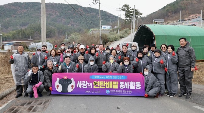 한국자유총연맹 함안군지회가 연탄나눔 봉사를 하고 있다. ⓒ 함안군