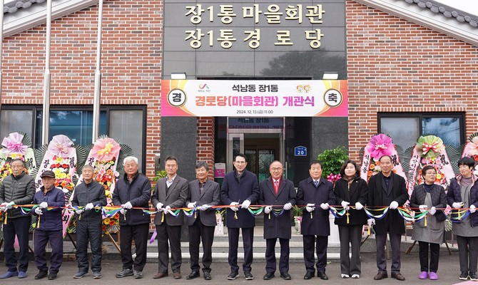 13일 장동1길 20 일원에서 개최된 장1통 경로당 개관식 테이프 커팅을 하고 있다. ⓒ 서산시
