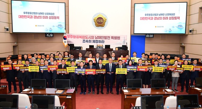 경남도의회 전체 의원이 우주항공복합도시·남해안발전 특별법 조속 제정을 촉구하고 있다. ⓒ 프라임경제