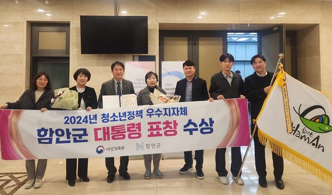 함안군이 2024년 청소년정책 대통령 표창을 수상하고 있다. ⓒ 프라임경제