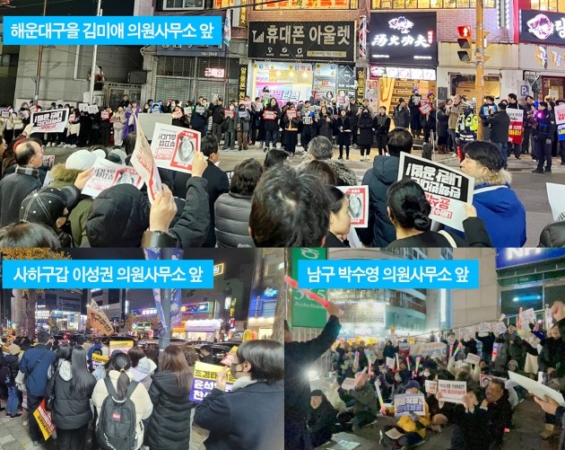 부산 국민의힘 의원 사무실 곳곳에서 시민단체 등의 항의 시위가 이어지고 있다.ⓒ민주노총