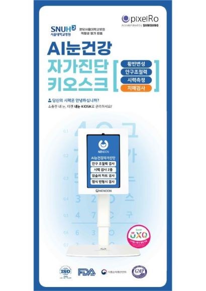 픽셀로가 식품의약품안전처로부터 소프트웨어 의료기기 GMP인증을 획득했다. ⓒ픽셀로