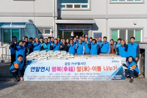 노인전문요양원 어르신들께 전달할 쌀 1000kg 및 이불세트 65개를 후원했다. ⓒ 광양제철소