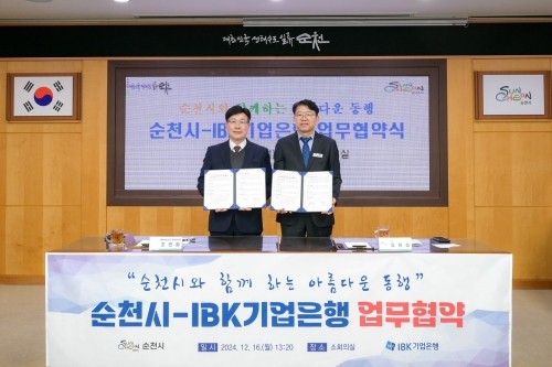 순천시·IBK기업은행은 '순천시와 함께하는 아름다운 동행 MOU'를 체결했다. ⓒ 순천시