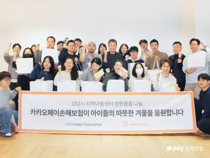 카카오페이손해보험은 디지털 혁신과 사회적 책임 활동을 결합한 따뜻한 나눔을 실천했다고 18일 밝혔다. ⓒ 카카오페이손해보험