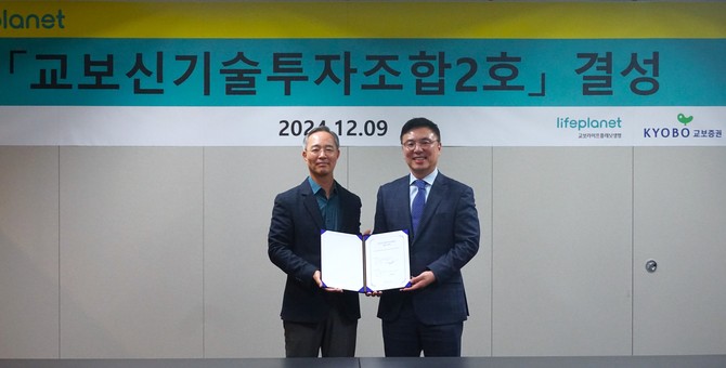 교보라이프플래닛생명은 교보증권과 함께 '교보신기술투자조합2호'를 결성하고 본격적인 미래 성장 동력 확보에 나선다고 18일 밝혔다. ⓒ 교보라이프플래닛생명