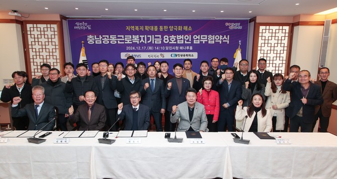 지난 17일 당진시청 해나루 홀에서 충남공동근로복지기금 8호 법인 추진을 위한 업무협약을 체결 후 기념촬영을 하고 있다. ⓒ 당진시